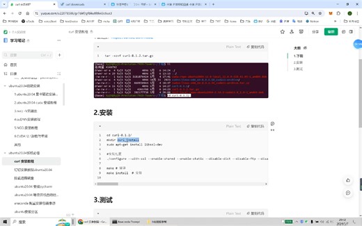 curl安装教程 linux