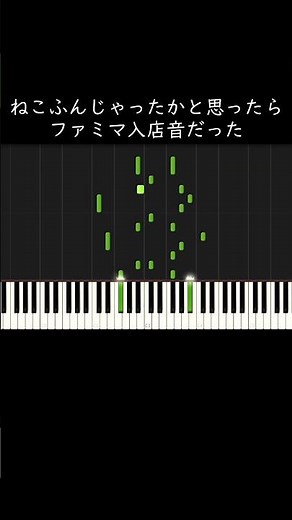 ねこふんじゃったかと思ったらファミマ入店音だった #shorts