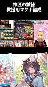 【グラブル】こんなん撤退じゃ撤退！神匠の試練に救援マグナ編成で挑んだ結果…続きは本編で！【いびる/Vtuber】 #Shorts #グラブル #Vtuber