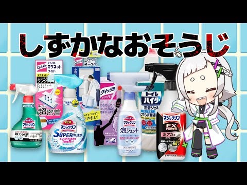 【#しずかなおそうじ 】大掃除したらお金出てくることあるよね【#花王 】