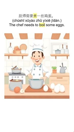 英语动词 Boil 怎么用？ #englishforchinese