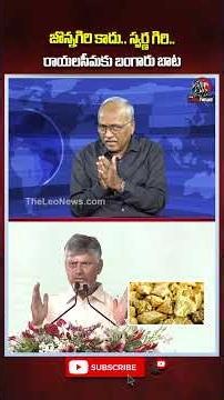 జొన్నగిరి కాదు.. స్వర్ణ గిరి.. రాయలసీమకు బంగారు బాట #appolitics #apnews #cmchandrababu #jonnagiri