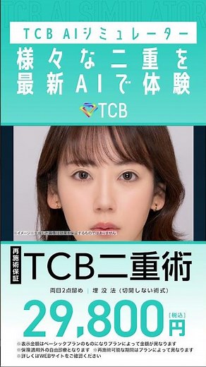 CM「TCB AIシミュレーター 登場」篇 #ai #cm #tcb