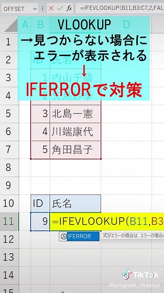 ExcelのXLOOKUP関数の使い方を解説！
