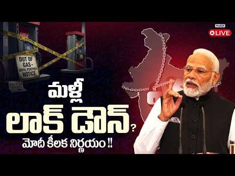 LIVE : మోదీ కీలక నిర్ణయం !! | PM Narendra Modi Sensational Decision | Andhra Prabha Digital