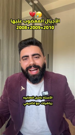 بعدين معكم 😂 توجيهي 2008 2009 2010