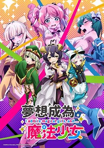 夢想成為魔法少女 [年齡限制版] [1] 線上看