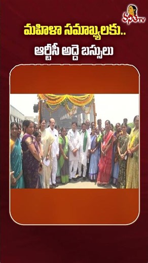 మహిళా సమాఖ్యలకు అద్దె బస్సులు | Distribution Of RTC Rental Buses To Women's Federations In Nizamabad