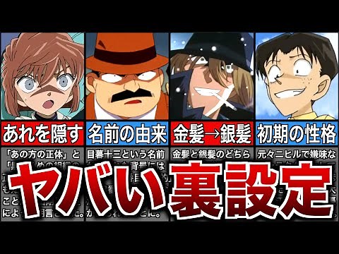 [18 Selections] Crazy Hidden Secrets of Detective Conan [Slow Explanation]