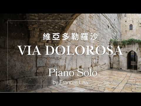 Via Dolorosa 維亞多勒羅莎 PIANO SOLO