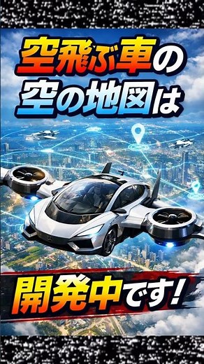 Roads appear in the sky, there are roads for flying cars, national highways are created, UTM (Unm...