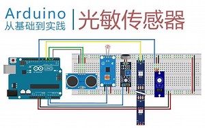 项目14-光敏传感器