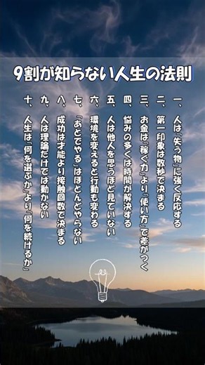 9割が知らない人生の法則 #人生 #豆知識 #モチベーション