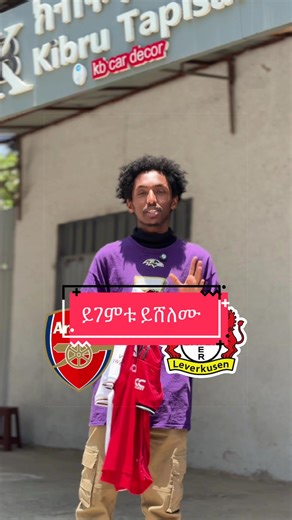 ይገምቱ ይሸለሙ #habeshatiktok #አርሰናል #ethiopian_tik_tok🇪🇹🇪🇹🇪🇹🇪🇹 #car #foryou @አቢሲኒያ ስፖርት