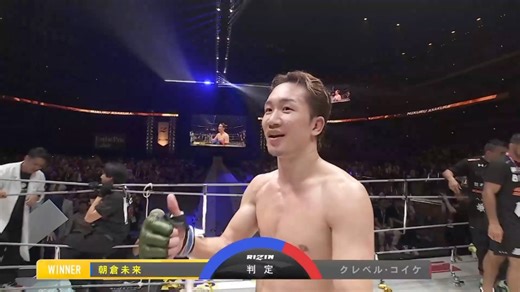 RIZIN FF OFFICIAL | 🎉✨試合結果✨🎉 👊#超RIZIN4 真夏の喧嘩祭り👊 ⚔️第15試合⚔️メインイベント RIZIN MMAルール 66.0kg 🟥#クレベルコイケ/ @kleber_koike 🇧🇷【LOSE】 ーーー🆚ーーー 🟦#朝倉未来/ @mikuruasakura... | Instagram