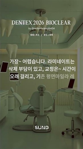 Bioclear 2026 DENTEX