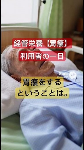 胃瘻をするということは。 #介護の光と影 #介護のリアル記録 #現場13年の人 #介護ドラマ短編 #介護