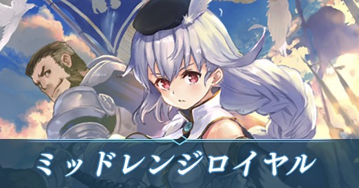 【シャドバ ビヨンド】ミッドレンジロイヤルのデッキレシピと立ち回り【シャドウバース ワールズ ビヨンド】｜ゲームエイト