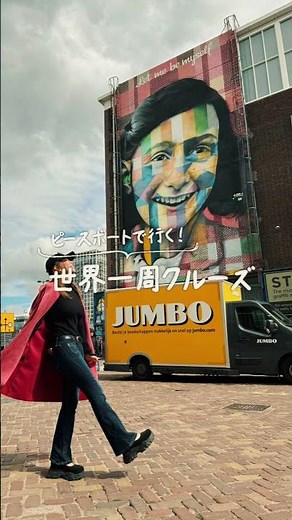 ＼ピースボートクルーズで行く／アムステルダムの旅