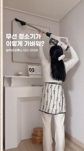 가벼운 청소기 일렉트로룩스 라이트 500 #무선청소기 #청소기추천 #살림 #살림템 #청소기 #청소 #청소템 #일렉트로룩스 #집꾸미기 #오늘의집 #청소템추천