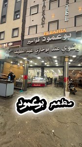 #pourtoi #reception #tlemcen | Hôtel El Bahia - فندق الباهية