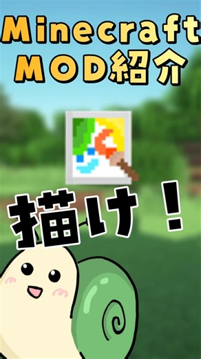 【マイクラMOD紹介】「Joy of Painting」#minecraft