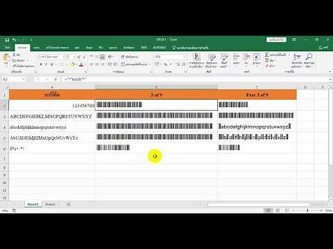 การทำบาร์โค้ด สุดง่ายด้วย ฟอนต์ 3of9 barcode