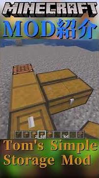 【Minecraft】簡単！超大容量倉庫を作成できるMOD『Tom's Simple Storage Mod』【MOD紹介】#shorts #ゆっくり紹介