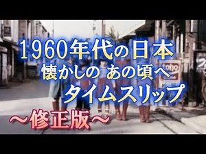 1960s Japan: Revised Edition — The Era You Were Born, The Era Your Parents Were Born