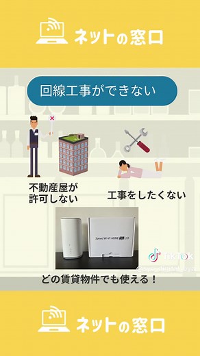 ホームルーターって何？どんな人が向いているの？ この動画は、ホームルーターが向いている人の3つの特徴を解説。 自分がどんなネット回線に向いているか知りたい、快適なネット回線をお探しの方はぜひ参考にしてください。 【おすすめのホームルーター4選】の解説記事 https://net-window.com/recommend-homerouter/ 【とくとくBBホームWi-Fi】の公式サイト（最大72,000円キャッシュバック）https://px.a8.net/svt/ejp?a8mat=3Z2XYK GHL6WI 50 7LZWB6 ◎ネットの窓口とは インターネット回線選びに役立つ情報発信サイトです。 「知らないだけで損してしまう人を救いたい」と思い運営しています。 ◎作成者のプロフィール ・デジタル庁推進委員 ・光回線、ホームルーターなど複数契約 ・インターネット協会、ソフトウェア協会員 ◎YouTube以外にもwebサイトでネット選びの役立つ情報を発信中。 コンテンツはすべて無料で閲覧できます。 失敗しないネット選び→ネットの窓口:https://net-window.com/ 