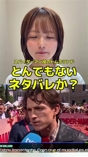 トムホランドがスパイダーマンファンに向けて極秘メッセージ？！#スパイダーマンブランドニューデイ #マーベル #スパイダーマン