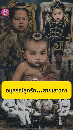 A Memorial of Beloved Children: The Saovabha Line, Phahurat, Tri Phet, and Siriraj