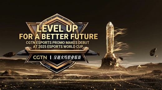 CGTN, in partnership with the CrossFire Professional League (CFPL), released a joint trailer titled "Level Up for a Better Future" at the 2025 Esports World Cup (EWC) held in Riyadh, Saudi Arabia. This promo, highlighting the esports spirit of resilience, courage, teamwork, and passion, was played repeatedly during the CrossFire grand finals, where China's AG.AL (All Gamers Anyone's Legend) won the first CrossFire championship and Baisha Gaming finished as the runner-up. For more: https://news.c