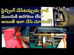 Tailoring machine problems/Sewing machine repairs/The cloth did not move back and front/sewing tips