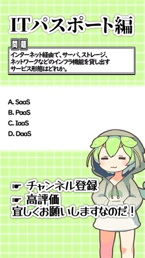 聞いて覚える！ITパスポートの4択問題を手軽に解くのだ！165 #ずんだもん #資格 #itパスポート