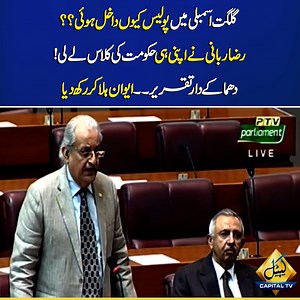 517K views · 10K reactions | Why Police Enters GB Assembly? | Raza Rabbani Amazing Speech at National Assembly | Capital TV #razarabbani #khalidkhurshid #gbassembly #punjabassembly #CapitalTV #CapitalNews #CapitalLive | Capital TV | Facebook