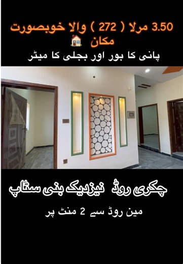 3.50 Marla Brand New house 🏠 for sale in Rawalpindi Chakri road 3 bedroom,3 bathroom, open kitchen car 🚗 parking garage, pani or bijli available #luxuryhouse #apnaghar #sastamakan #1millionaudition #foryoupageofficiall