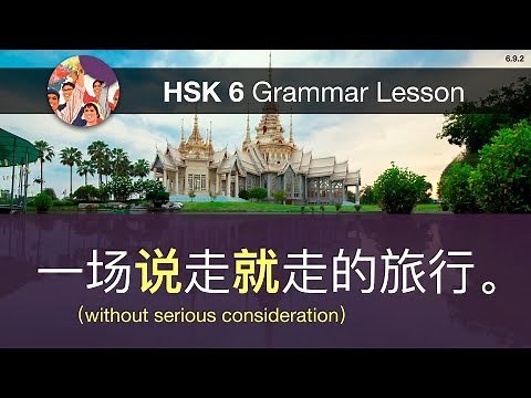 说A就A - HSK 6 Advanced Chinese Grammar Lesson 6.9.2