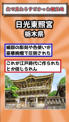 [Useful] Share the tourist spots that actually blew your mind in person #YukkuriCommentary #Domes...