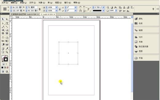 InDesign CS4完全自学教程2.5 存储与自动恢复文档