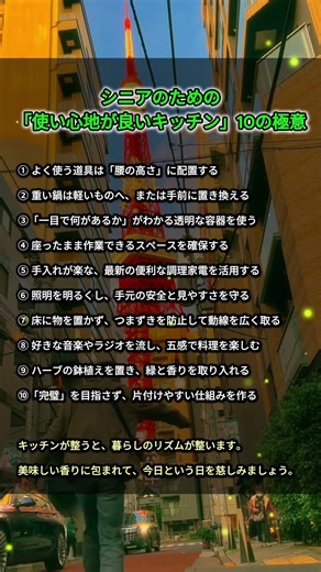料理が楽しくなる「10のキッチン整理術」 #名言 #自己啓発 #824