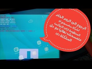 الرجوع للروم الخام لسامسونج او المنظومة مع حل مشكلة check fail bootloader device 7 binary 6 🔥🔥