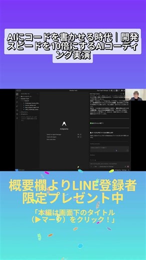 AIにコードを書かせる時代｜開発スピードを10倍にするAIコーディング実演