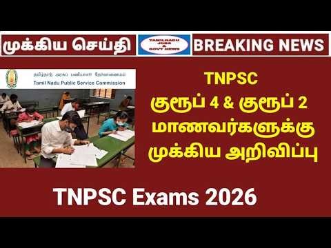 TNPSC Group 4 2026 updates | Group 4 & Group 2 tamil study plan | TNPSC 2026 exams time table