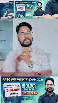 UG volume 2 के लिए एक विशेष सूचना 💯🎯 एक बार जरूर सुने सभी 🙏 #rpsc_1st_grade_biology_ug_volume_2