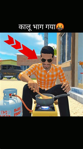 kalu bhag gya 🤬||Indian viachle sumulotr 3D #viral#short #indianvehiclesimulator3d