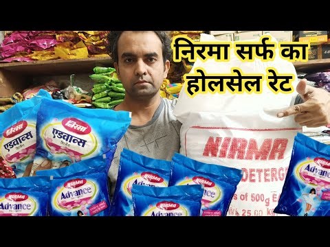 निरमा एडवांस्ड डिटर्जेंट पाउडर का होलसेल प्राइस ||Nirma advance detergent powder ka holsale price ||