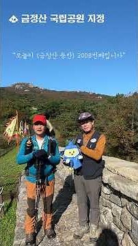 🎉금정산 국립공원 지정을 환영합니다⛰️