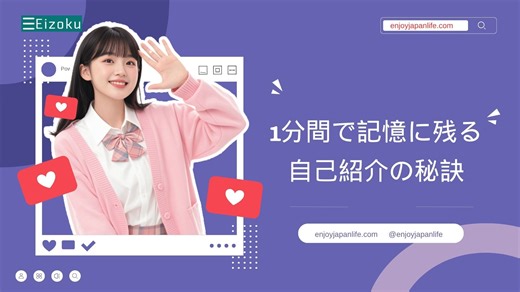 【たった1分で印象づける！】記憶に残る自己紹介の科学的メソッド＆成功事例を完全解説