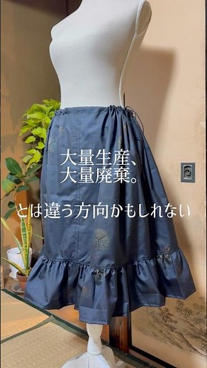 着物リメイクでギャザースカートを作ってみたので紹介する【大量生産、大量廃棄とは違う方向かもしれない】